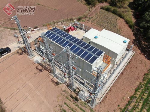 云南首個節(jié)能減排預(yù)艙式變電站建成投產(chǎn)